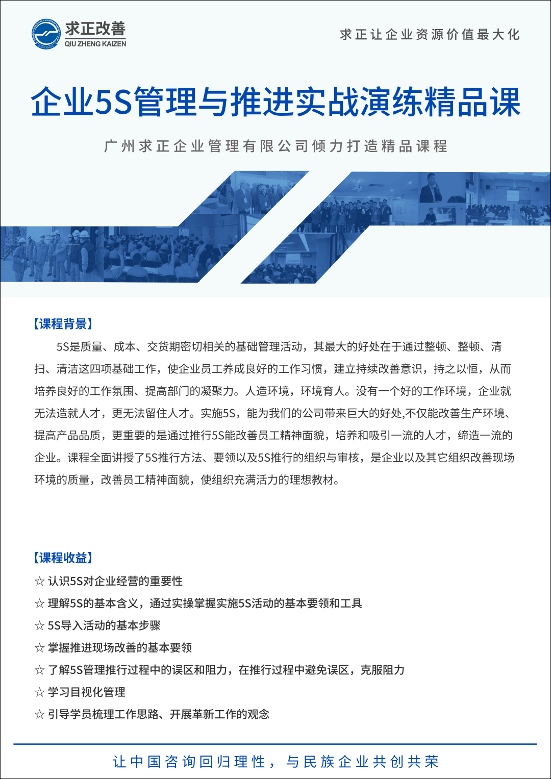 企業(yè)5S管理與推進實戰(zhàn)演練精品課01.png